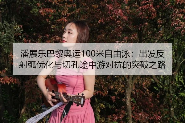 pan-zhan-le-ba-li-ao-yun-mi-zi-you-yong-chu-fa-fan-she-hu-you-hua-yu-qie-kong-tu-zhong-you-dui-kang-de-tu-po-zhi-lu-3-880.jpg